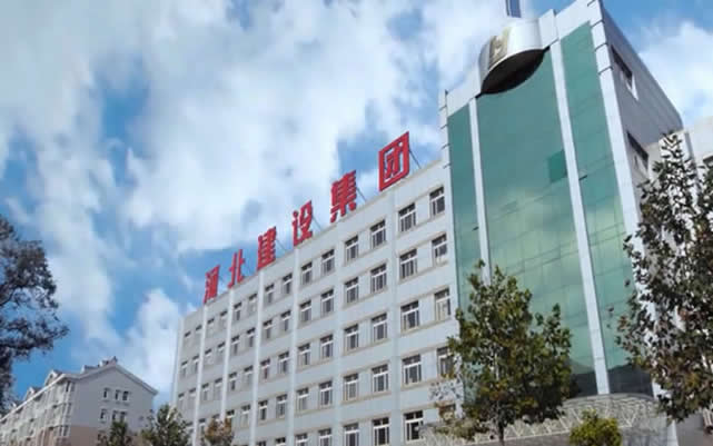 东胜河北建设集团