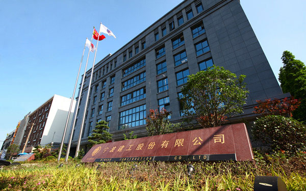东胜宁波建工股份有限公司